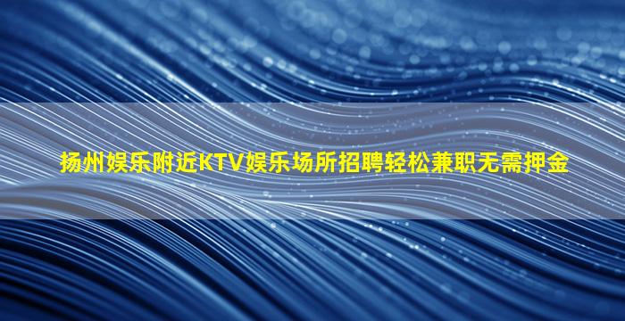 随州KTV招聘